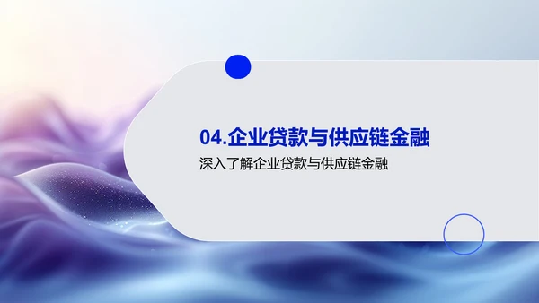 XX银行企业业务讲解PPT模板