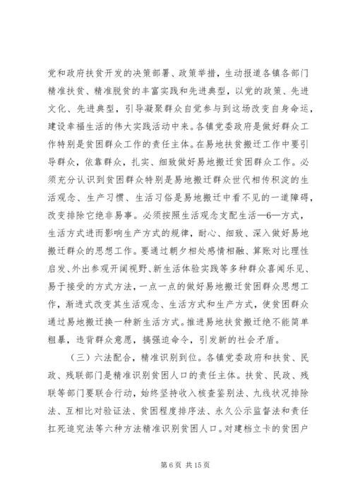 关于推进全县精准脱贫攻坚工作的办法.docx