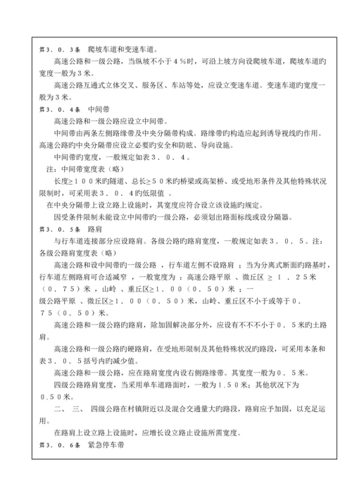 公路关键工程重点技术重点标准.docx