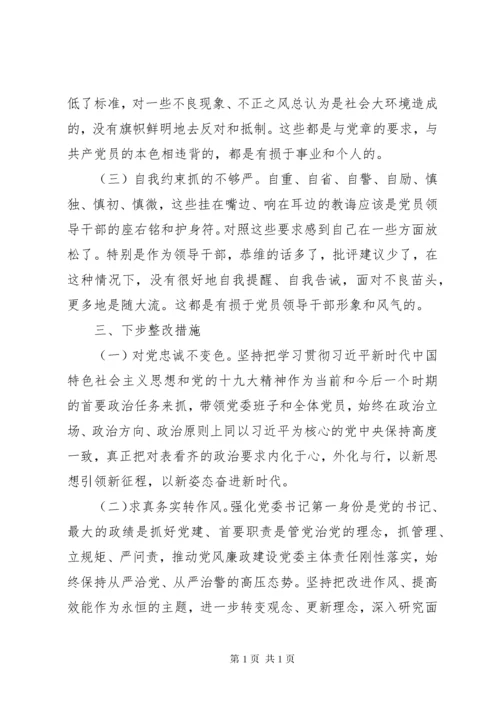 个人民主生活会剖析材料.docx