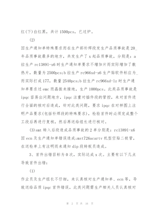 检验员个人年度工作总结5篇.docx