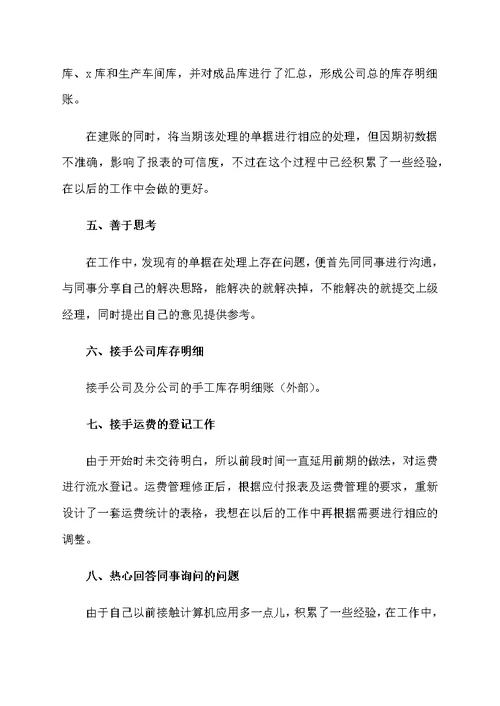 采购试用期工作总结范文