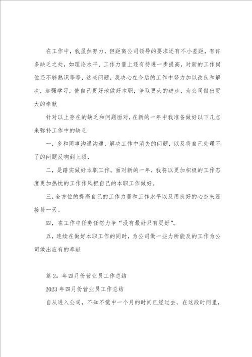 年前台营业员工作计划