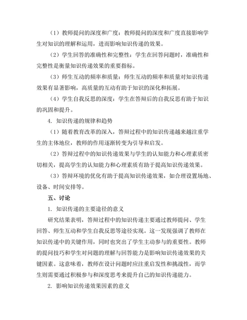 答辩过程中的知识传递机制研究