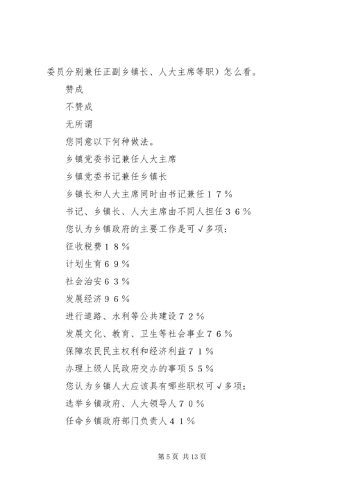 关于乡镇改革的调查与思考 (3).docx