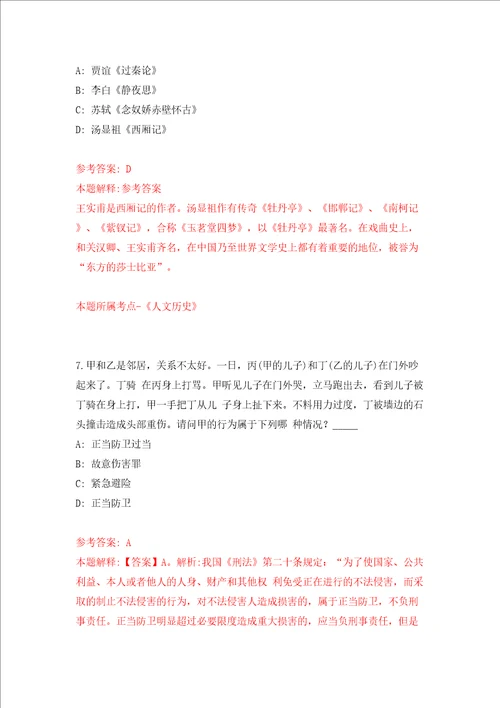 舟山市定海区机关事务管理中心第一批公开招考6名编外用工人员模拟试卷含答案解析3