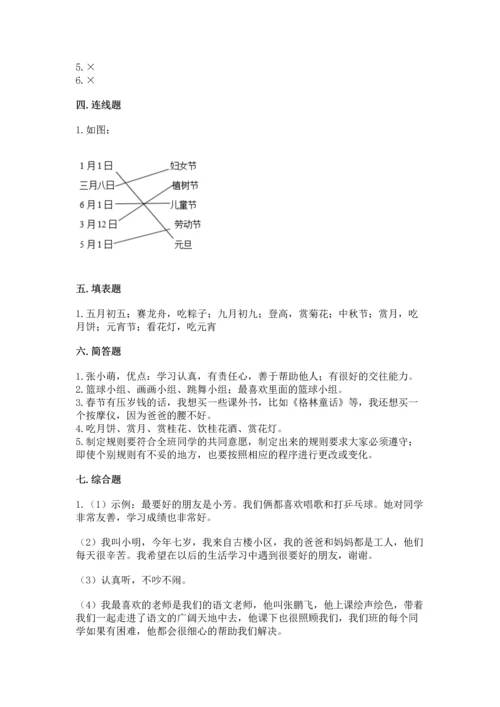 部编版二年级上册道德与法治期中测试卷a4版打印.docx