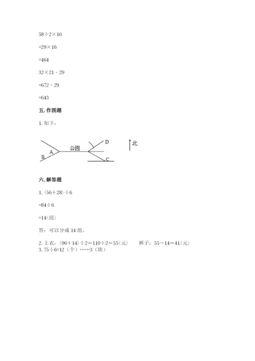 人教版三年级下册数学期中测试卷及答案【夺冠】.docx