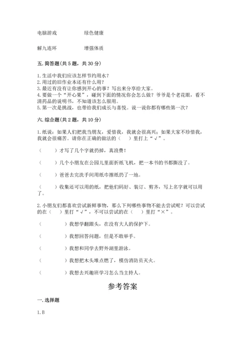 部编版二年级下册道德与法治 期末测试卷精品（全优）.docx