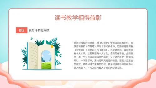 绿色清新展板风格教师读书培训PPT课件书香校园