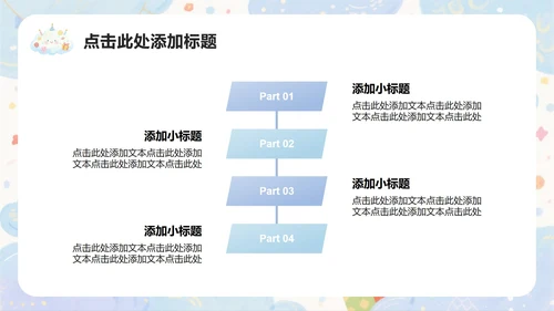 蓝紫色水彩小清新风企业生日会游戏活动策划PPT模板