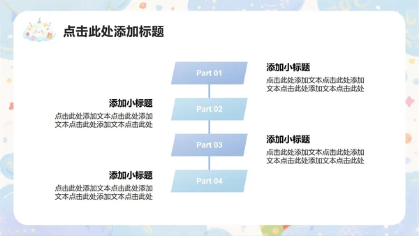 蓝紫色水彩小清新风企业生日会游戏活动策划PPT模板