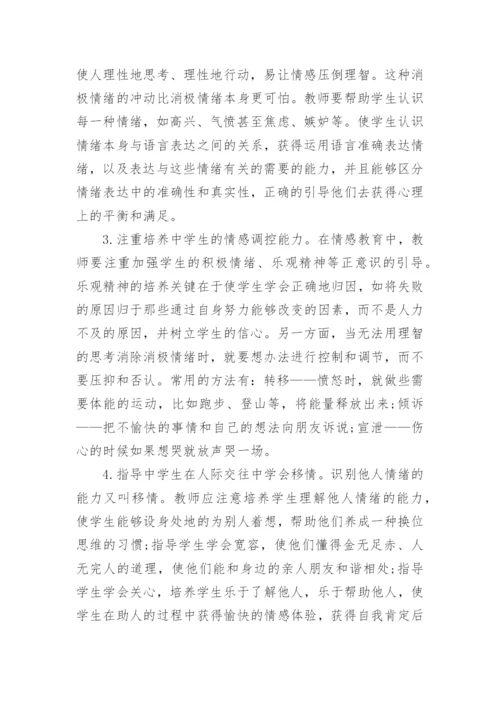 中学教育类论文.docx