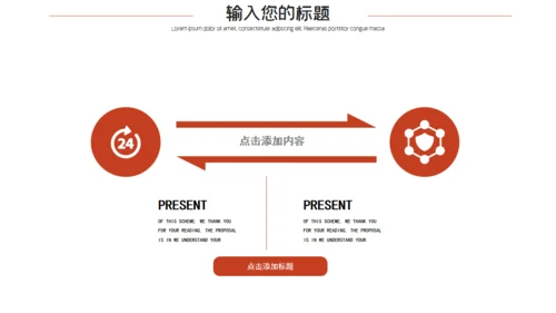 红色个人简历自我介绍通用PPT模板