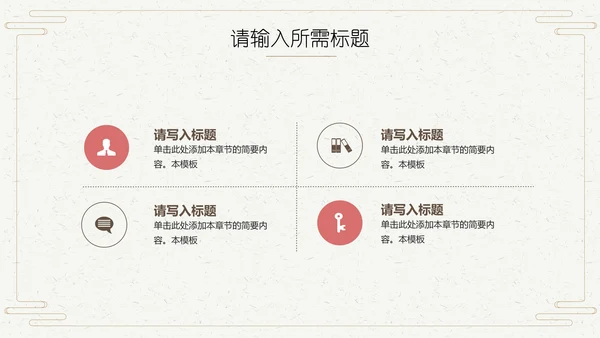 中国风禅意文艺通用PPT模板
