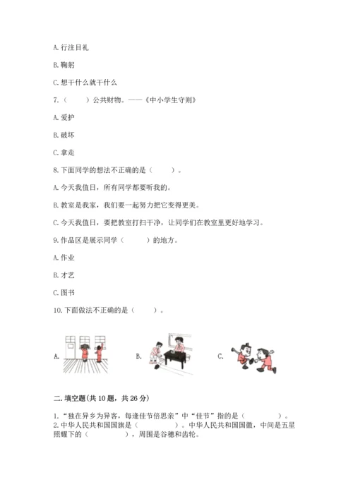 部编版二年级上册道德与法治期中测试卷含答案（巩固）.docx