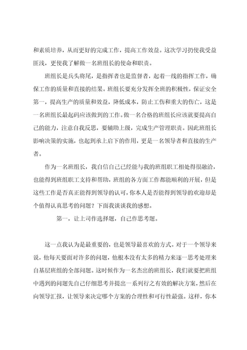 班组长培训心得体会3篇