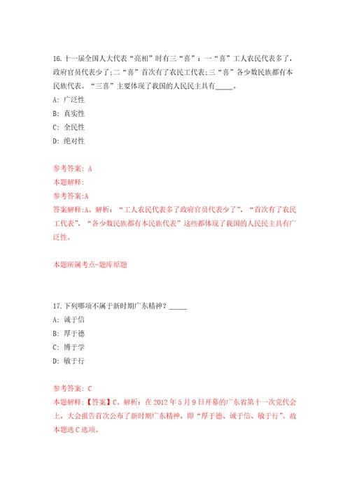 2022年02月浙江宁波余姚市社会治理综合指挥中心招考聘用编外工作人员2人押题训练卷第8版