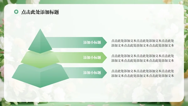 绿色小清新风花团锦簇元素大学生自我介绍PPT模板