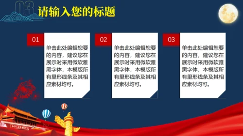 迎中秋庆国庆双节主题通用PPT模板