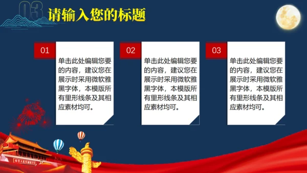 迎中秋庆国庆双节主题通用PPT模板
