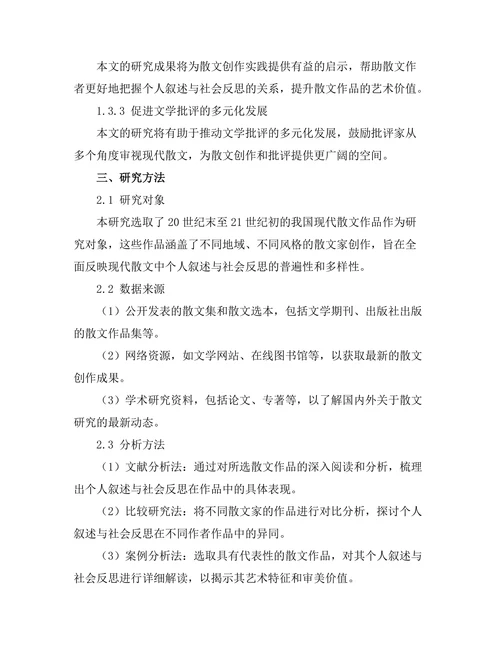 现代散文的个人叙述与社会反思