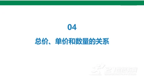 第二单元人教版四年级下册观察物体期末复习课件(共22张PPT)