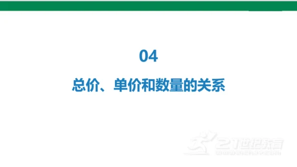 第二单元人教版四年级下册观察物体期末复习课件(共22张PPT)