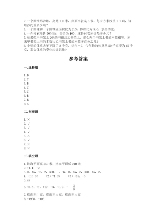 人教版六年级下册数学期末测试卷及参考答案【夺分金卷】.docx