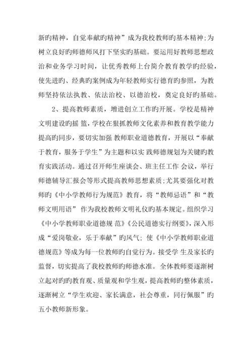 小学创建文明学校实施方案.docx