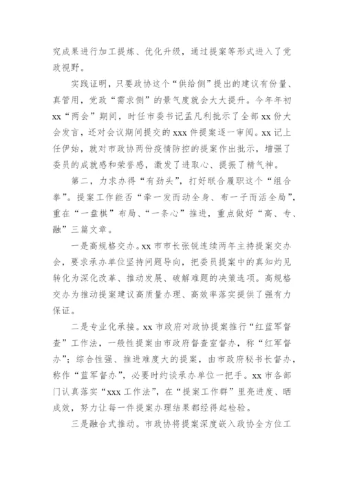 【政协】在政协系统提案工作会议上的经验交流发言材料-6篇.docx