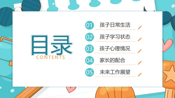 期中质量分析蓝色水彩卡通小班期中家长会PPT课件