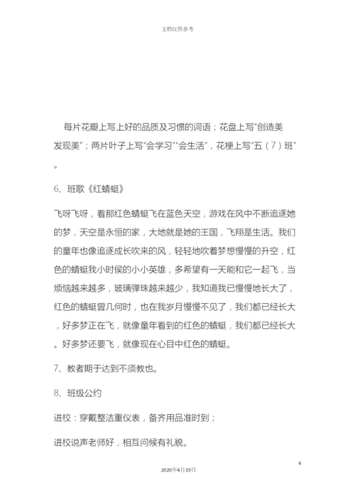 班级文化建设方案参考版.docx