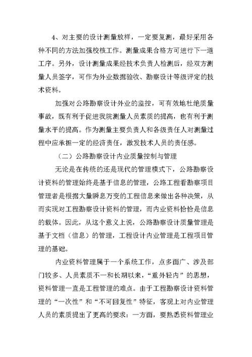公路设计质量管理制度