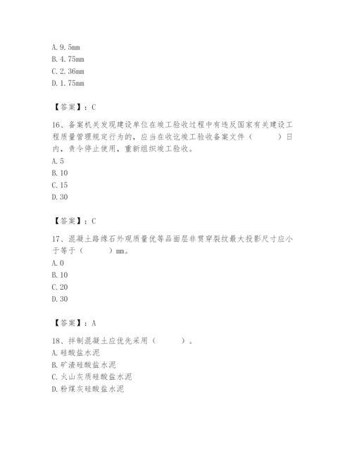 2024年质量员之市政质量专业管理实务题库附完整答案（各地真题）.docx