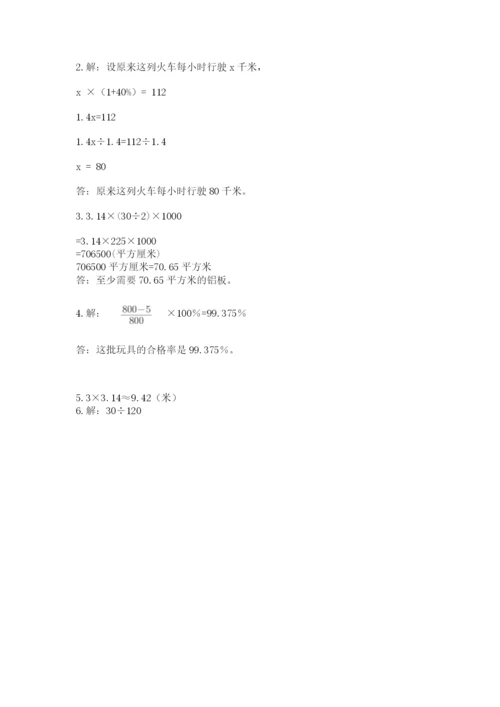 2022六年级上册数学期末考试试卷及参考答案【轻巧夺冠】.docx