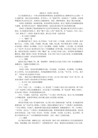 浅析孔子《诗经》的关系