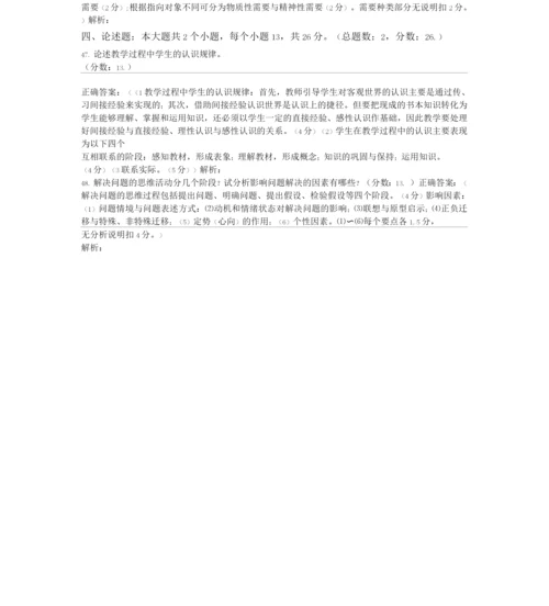 黑龙江教师资格考试教育学真题.docx