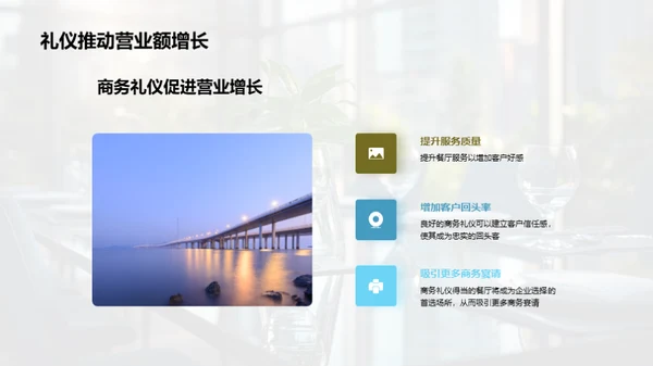 商务礼仪与宴请提效