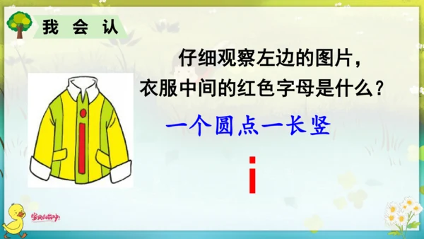汉语拼音2  i  u  ü  y  w 课件