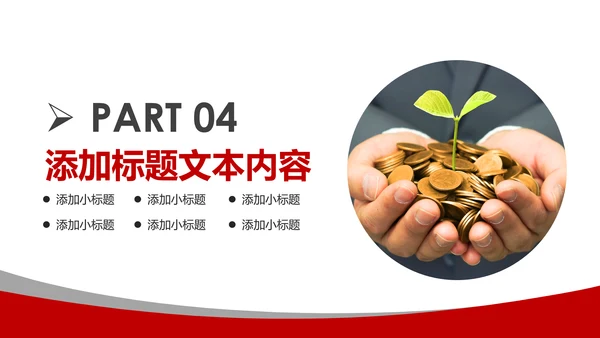 红色大气金融理财投资银行财务报告总结ppt模板