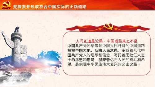 坚持中国道路十个坚持党支部党课党建PPT课件