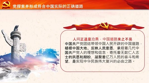 坚持中国道路十个坚持党支部党课党建PPT课件
