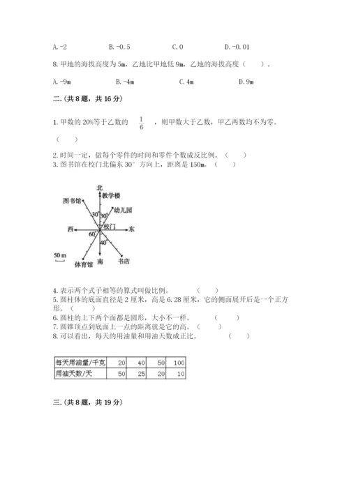 西师大版数学小升初模拟试卷含答案（巩固）.docx