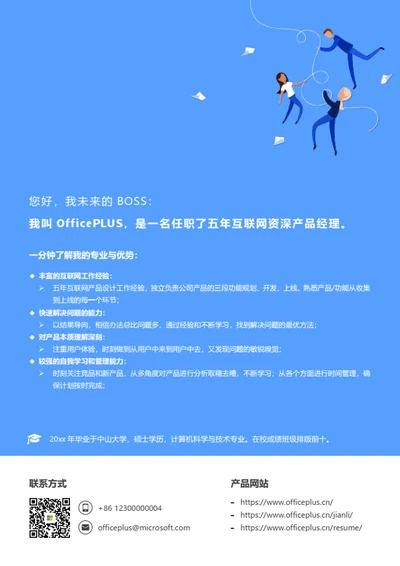 资深产品经理个人简历