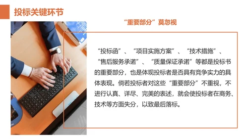 招投标知识培训PPT模板