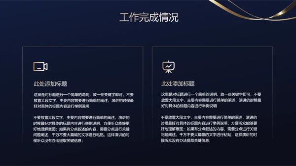 深蓝色鎏金极简风格商业分析报告PPT演示模板