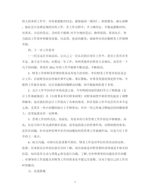 精编之财务会计年终个人工作总结范文模板.docx