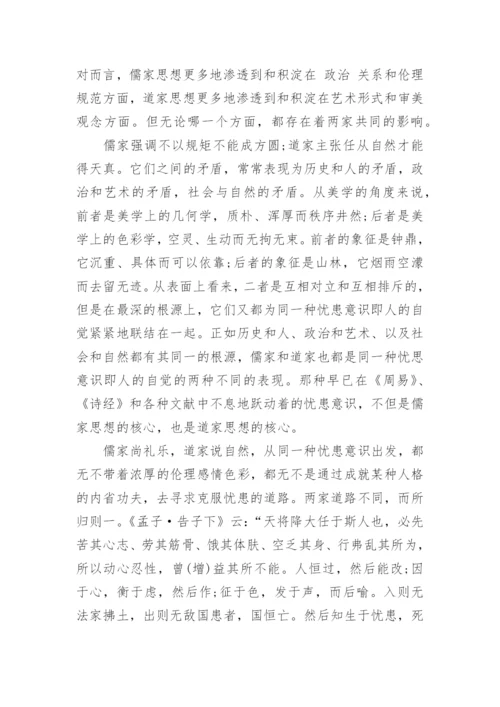 哲学与艺术的论文.docx
