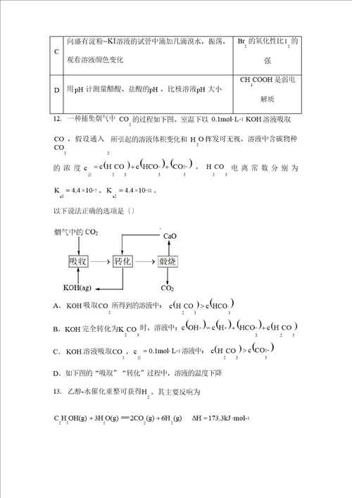 2023年新高考江苏化学高考真题原卷含答案